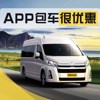 莆田包车租车